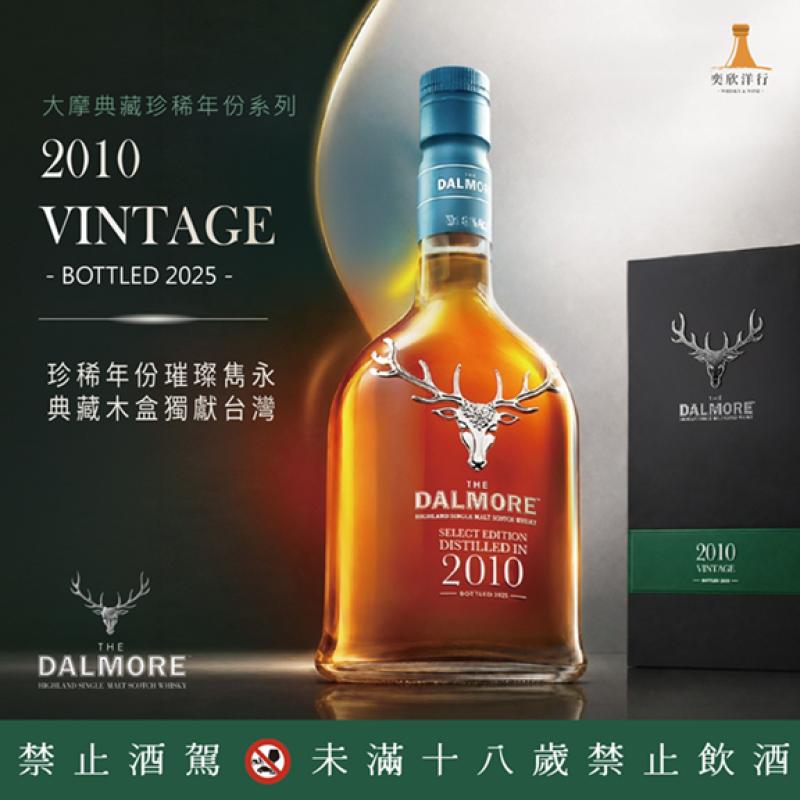 大摩│典藏珍稀年份系列 2025