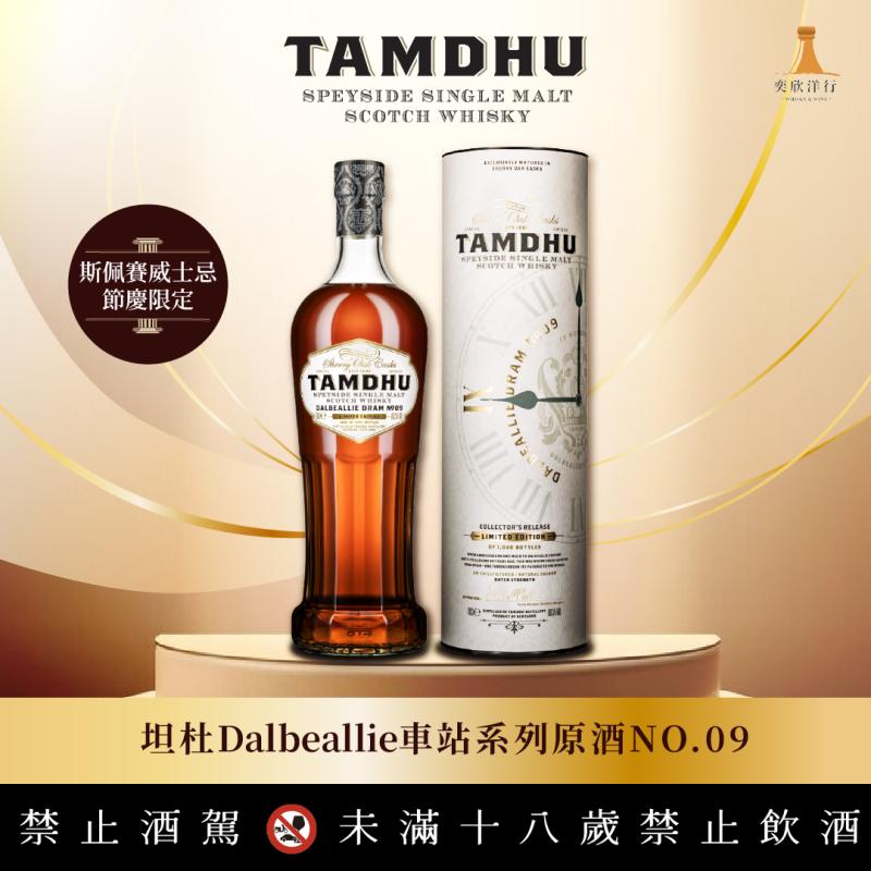 坦杜車站系列原酒No.09