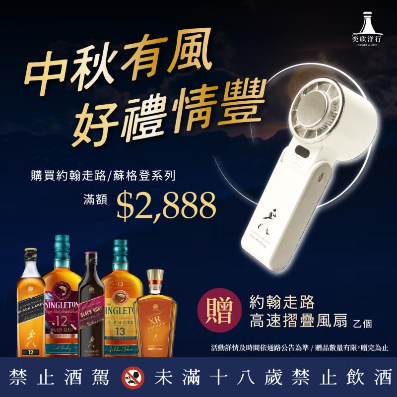 中秋有風，好禮情豐