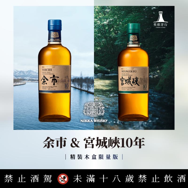 【余市│宮城峽】精裝木盒限量版