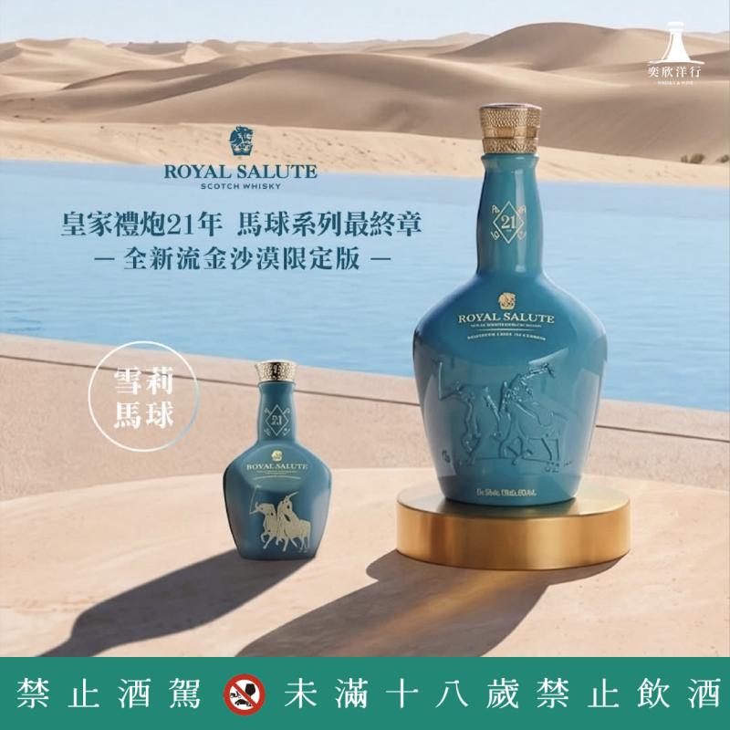 皇家禮炮│馬球系列最終章