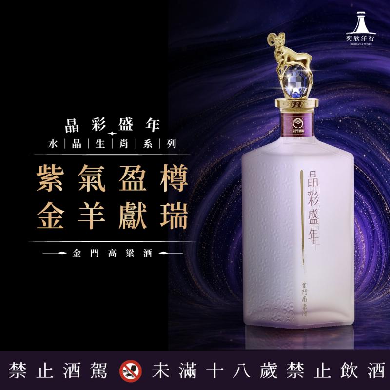 金門高粱│2027晶彩盛年水晶生肖系列