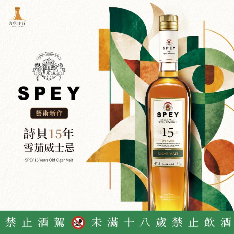 SPEY│為燃燒的靈魂共鳴而生